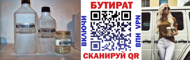 БУТИРАТ BDO  Купить где  Луховицы 